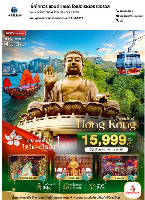 ฮ่องกง ไหว้พระ อิสระช้อปปิ้ง 3 วัน 2 คืน