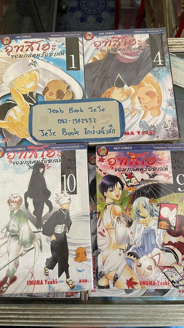 หนังสือการ์ตูน อุทสึโฮะ จอมกลคนร้อยเล่ห์ 1-13 (ตัดจบ เท่านี้ค่ะ)