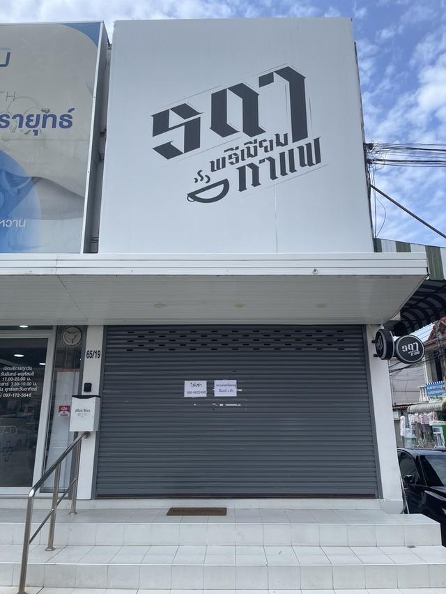 ให้เช่าร้านค้า 1 คูหา ทำเลดี มีลานจอดรถหน้าร้าน 2