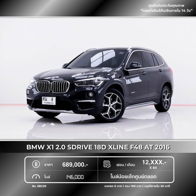 รหัสรถ 6B239 BMW X1  2.0 SDRIVE 18D XLINE F48 2016 รูปที่ 12