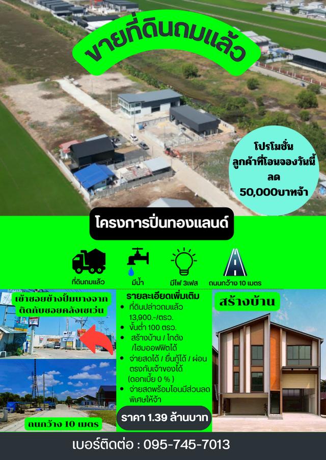 ที่ดิน+โกดัง,โรงงาน,ออฟฟิศ 3