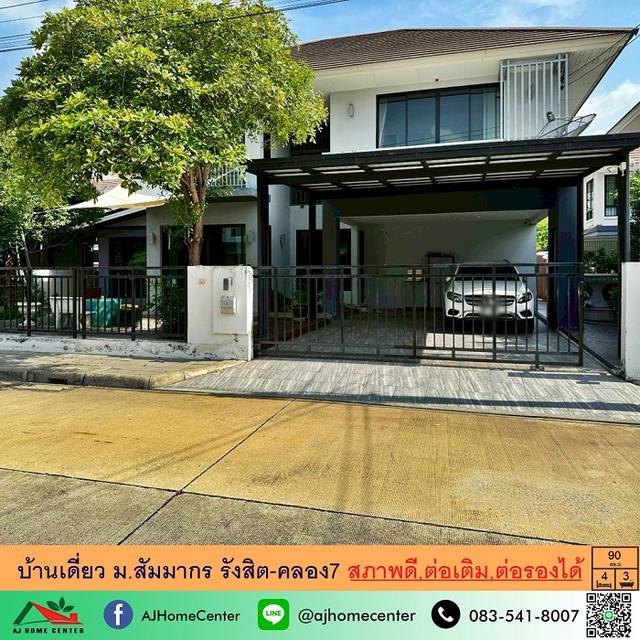 ม.สัมมากร รังสิต-คลอง7 สภาพดี ต่อเติมครบ 