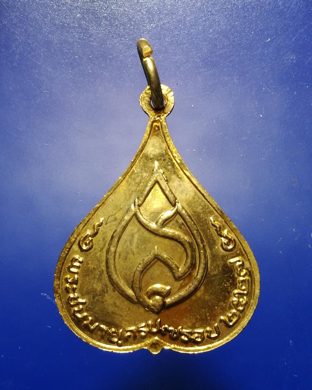 เหรียญพระพุทธพระราชทาน สมเด็จย่า ครบ7รอบ84 พรรษา พร้อมซองเดิม   2