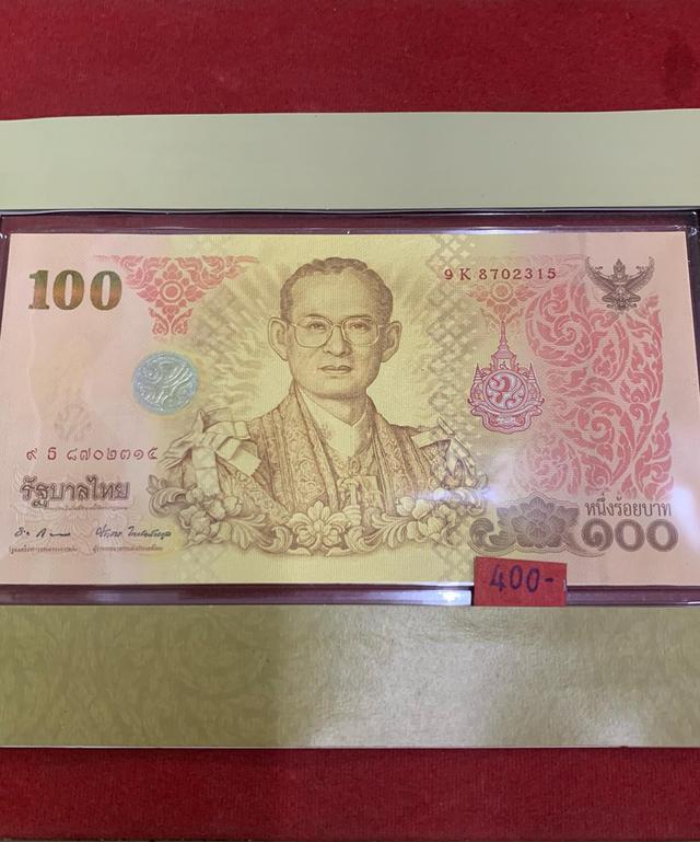 แบงค์100 ที่ระลึก รัชกาลที่9 4