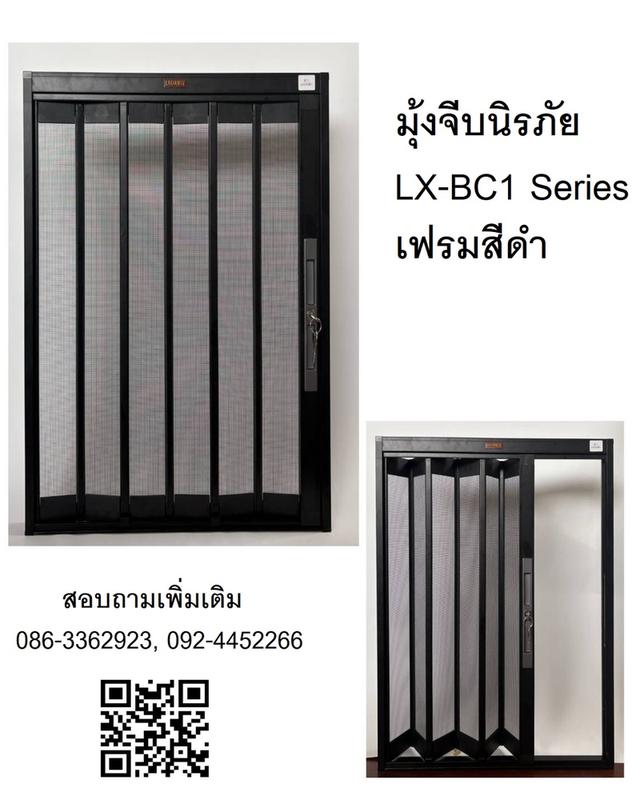 ขายมุ้งจีบกึ่งนิรภัย 3