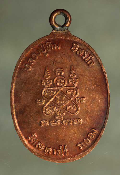 เหรียญ ห่วงเชื่อม หลวงปู่ทิม  เนื้อทองแดง ค่ะ j1867 2