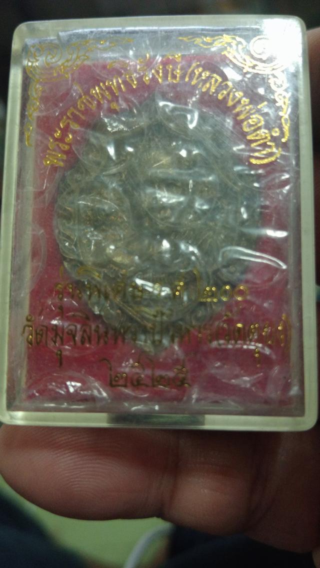 เหรียญกล่องเดิม หลวงพ่อดำวัดตุยง ปัตตานีปี2525