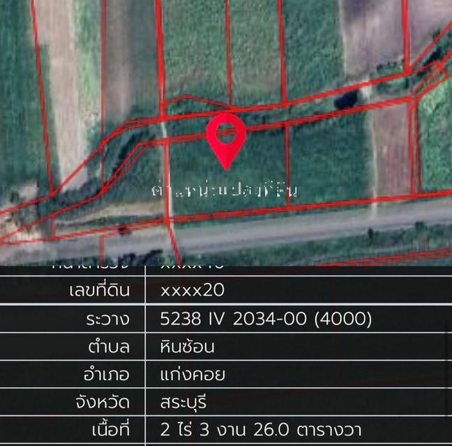 ที่ดิน แก่งคอย สระบุรี สด ผ่อนได้  6