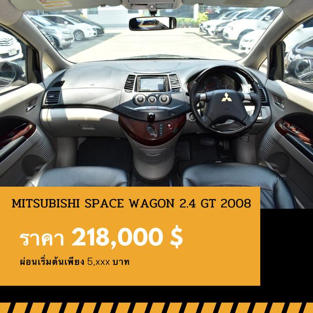 🚩MITSUBISHI SPACE WAGON 2.4 GT ปี 2008 🎉ซื้อวันนี้ขับฟรี90วัน  5