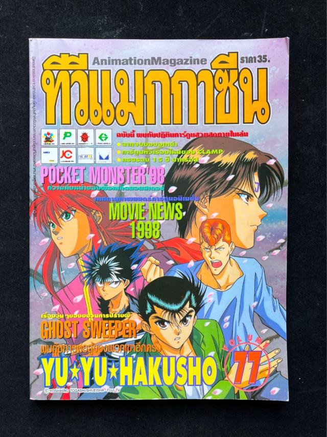 หนังสือเกมส์ หนังสือนิตยาสารเกมส์ ทีวีแมกาซีน Magazine Game 6