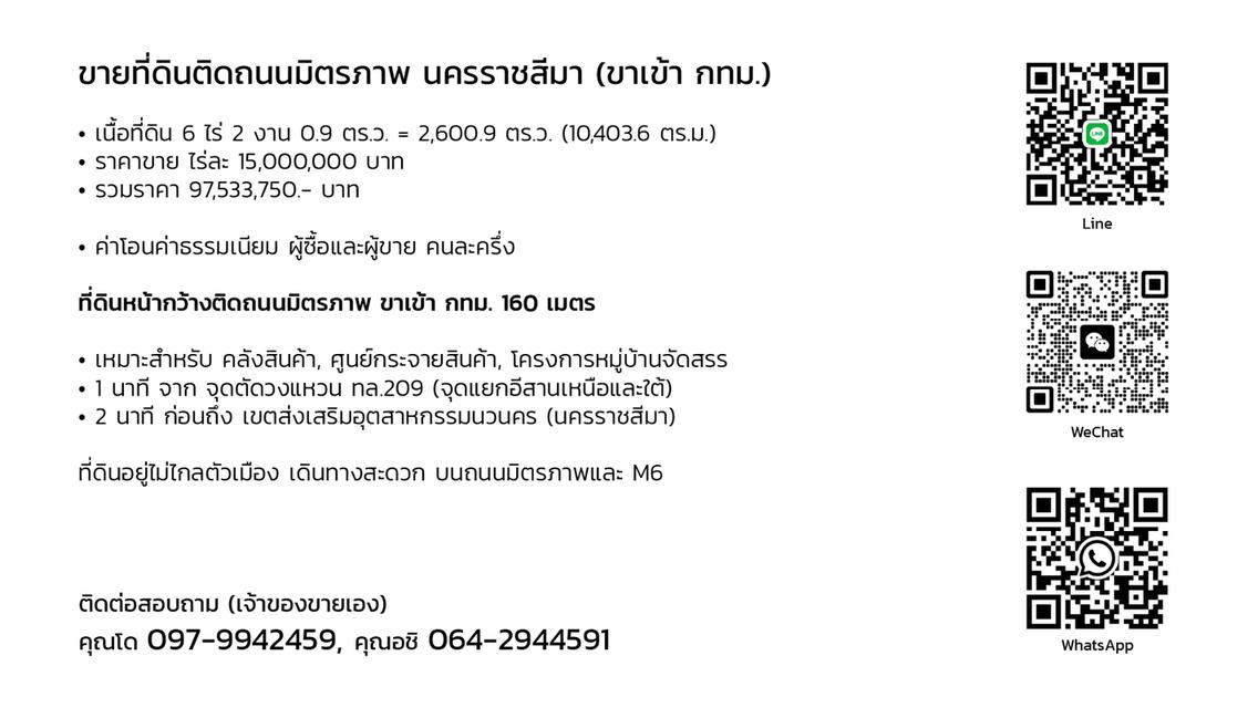 ที่ดินหน้ากว้าง ติดถนนมิตรภาพ (ขาเข้า กทม.) ทำเลทอง เจ้าของขายเอง 8
