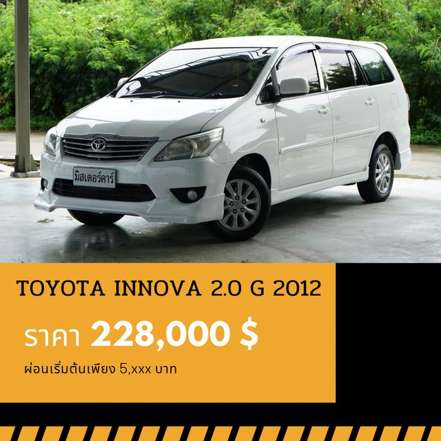 🚩TOYOTA INNOVA 2.0 G 2012