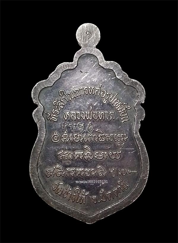 เหรียญหลวงพ่อทวด เนื้อเงินลงยา รุ่นสร้างวิหาร พระอาจารย์นอง วัดทรายขาว ปี2537 รูปย่อยที่ 3
