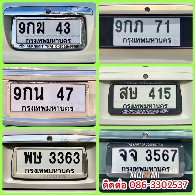 ขายเลขทะเบียนสวย 43,47,71,415,3363,3567 1