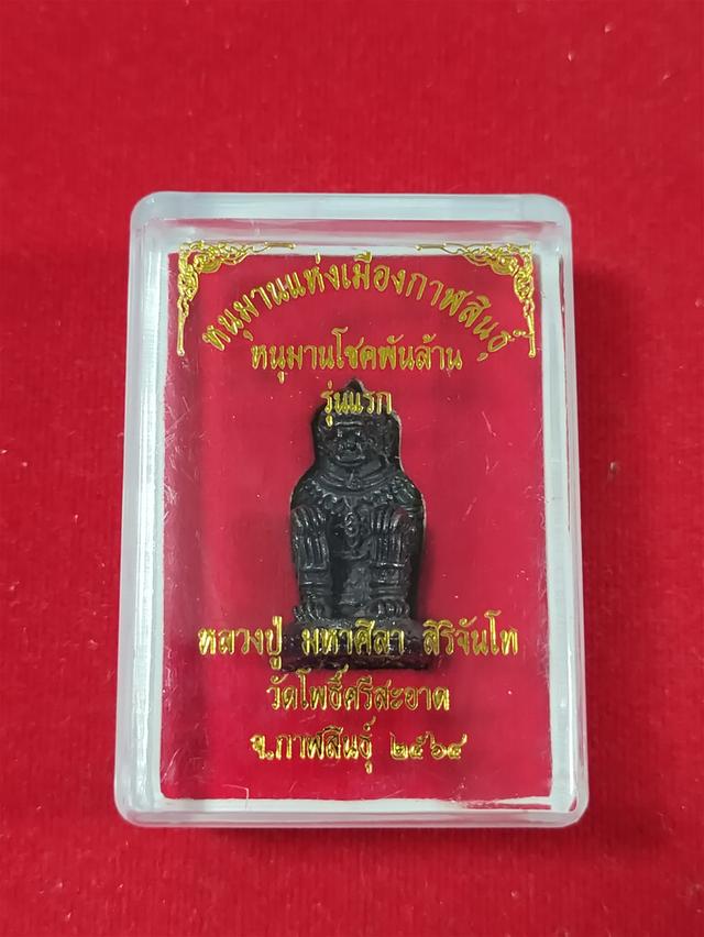หนุมานหลวงปู่ศิลา