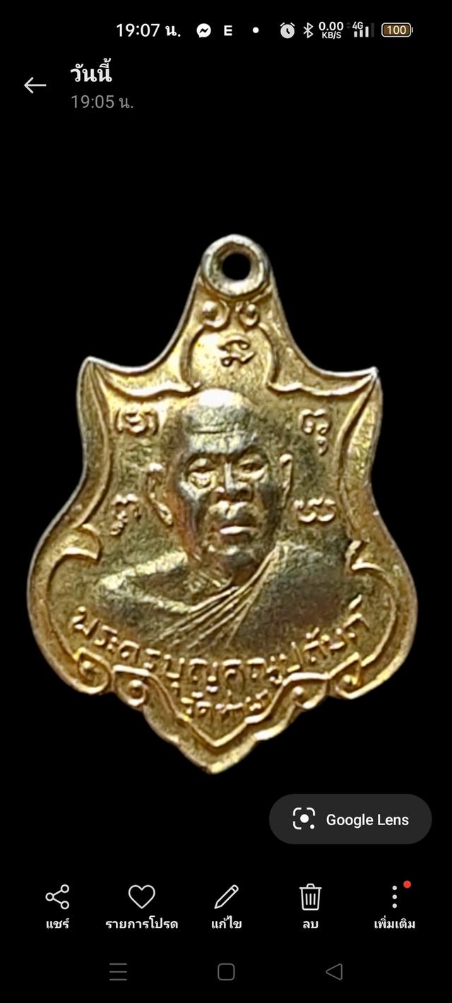 เหรียญพระครูบุญคณูปถัมภ์ (เฉย) วัดท่าผา จ.ราชบุรี