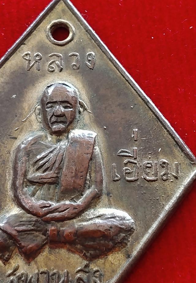 เหรียญข้าวหลามตัดหลวงปู่เอี่ยมวัดสะพานสูง รูปย่อยที่ 2