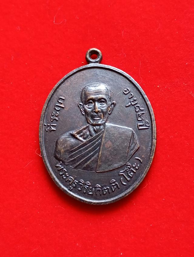 พระเหรียญหลวงปู่โต้ะ