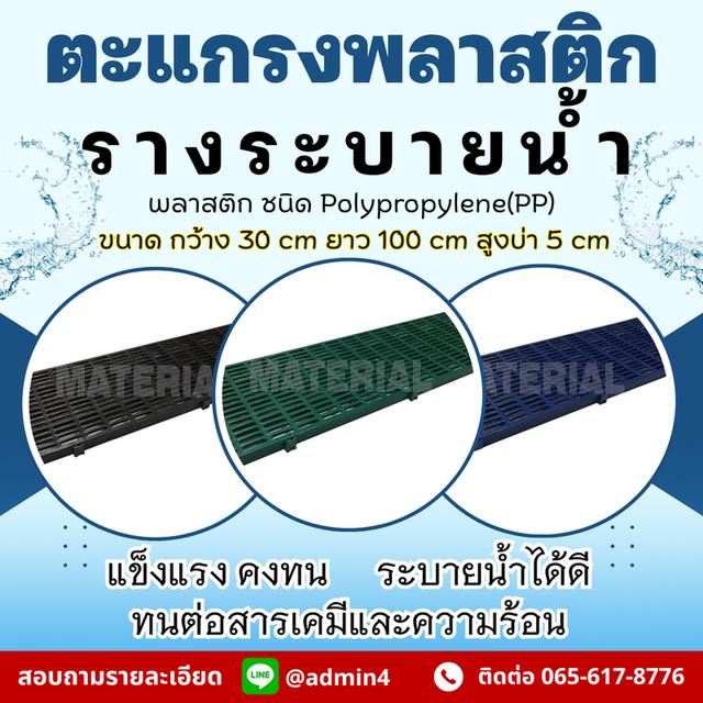 ตะแกรงพลาสสติกรางระบายน้ำ