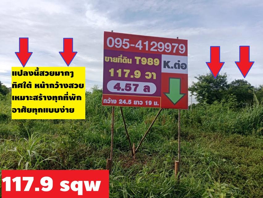 ขายที่ดินม.ลานทอง ปากเกร็ด เพียง 19 แปลง แปลงดีมาก 117.9 ตารางวาสี่เหลี่ยมผืนผ้า หน้ากว้าง 25 เมตรอย่างสวยราคาจับต้องได้เพียง 4.57 ล้านสวยแบบนี้ขอไม่ล 1