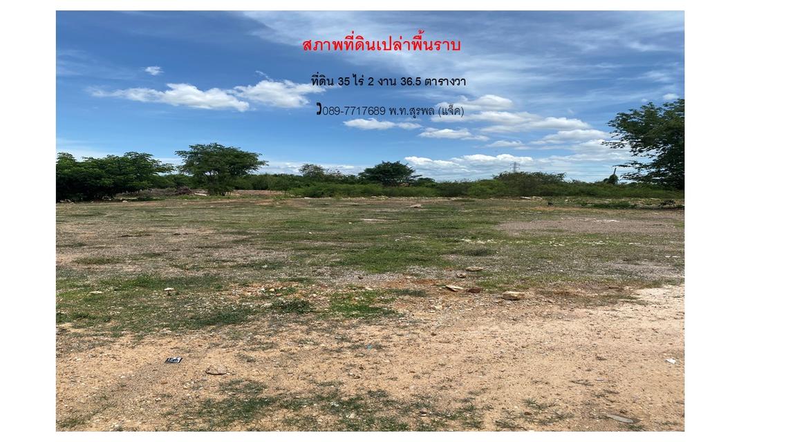 ที่ดินเปล่า ติดถนนเจดีย์หัก ราชบุรี 5