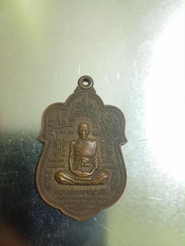 เหรียญหลวงพ่อรวยวัดตะโก