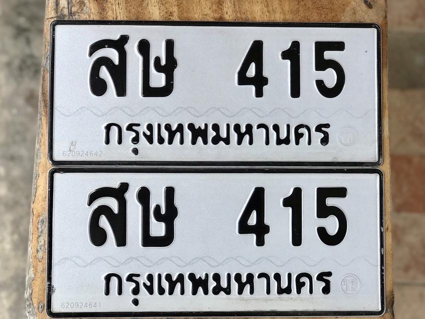 ขายเลขทะเบียนสวย 415