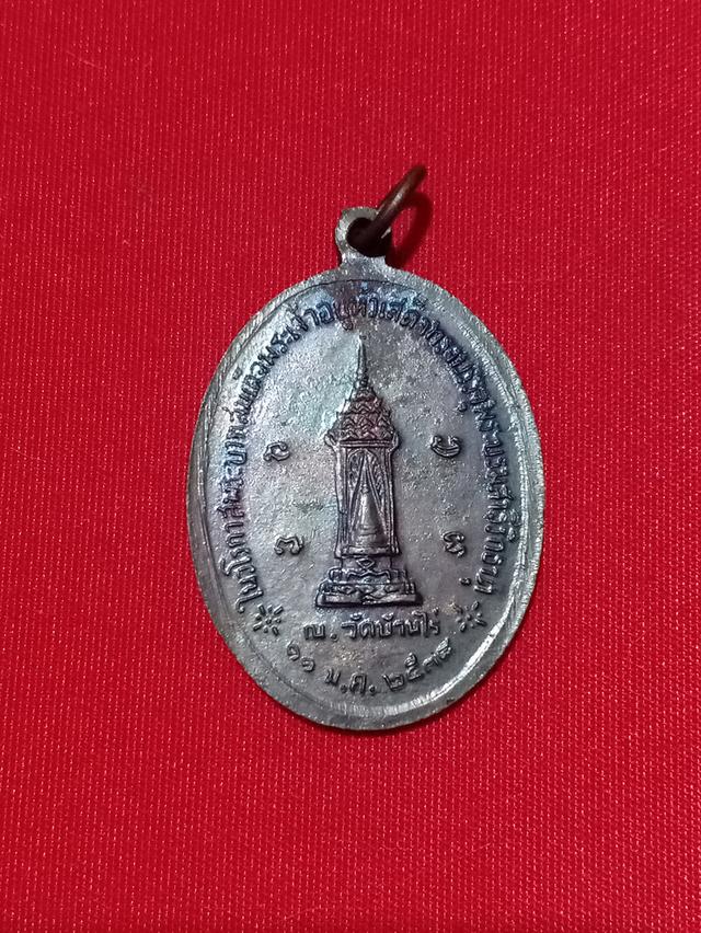 เหรียญหลวงพ่อคูณ วัดบ้านไร่ รุ่นบรรจุพระบรมสารีริกธาตุ จ.นครราชสีมา ปี2538 0951280004นัท รูปที่ 2