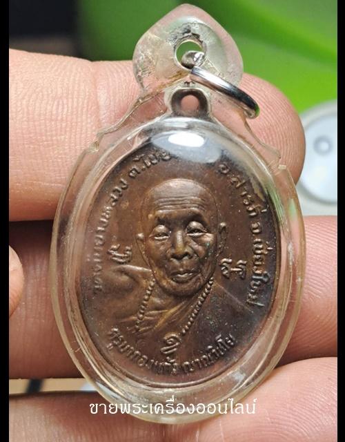 หรียญ ครูบากองแก้ว วัดต้นยางหลวง จ.เชียงใหม่ ปี2523 ออกที่วัดรวกสุทธาราม กรุงเทพฯ พิธีใหญ่