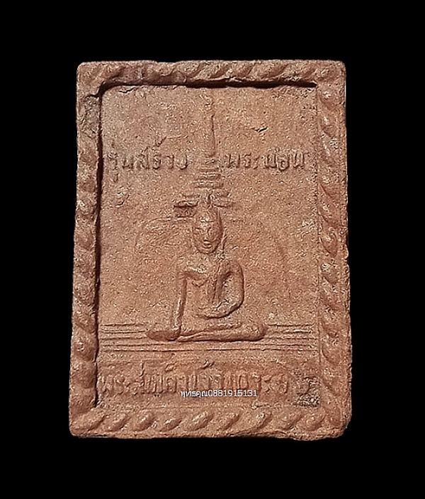 สมเด็จเจ้าเกาะยอ รุ่นสร้างพระนอน วัดแหลมพ้อ ปี2537