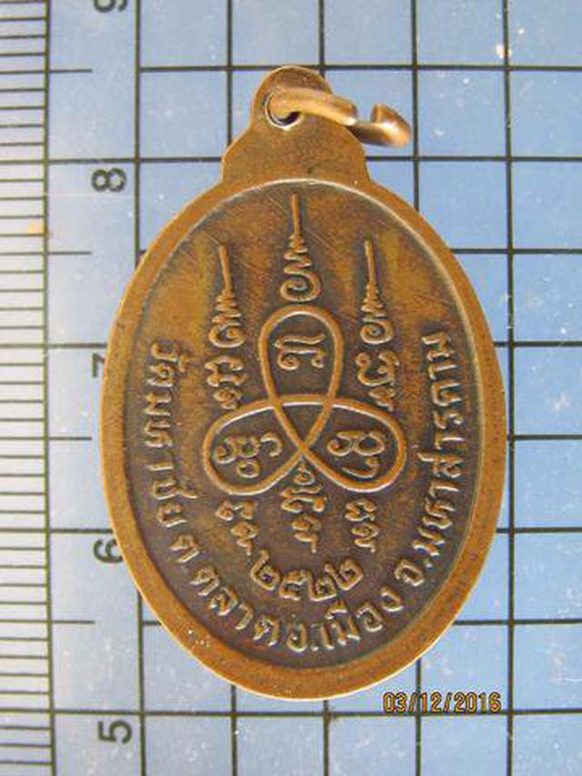 4084 เหรียญหลวงปู่อารีย์ เขมจารี วัดมหาชัย ปี 2522 จ.มหาสารค 1