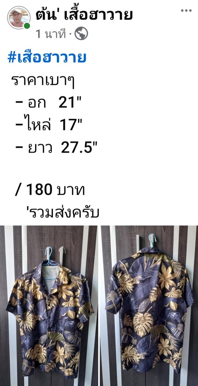เสื้อฮาวาย มือ1/มือ2