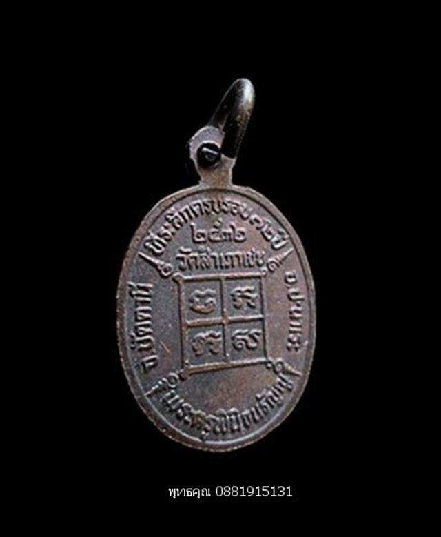 เหรียญเม็ดแตงรุ่น1 หลวงพ่อสิงห์สอง หลวงพ่อทอง วัดสำเภาเชย ปัตตานี ปี2532 3
