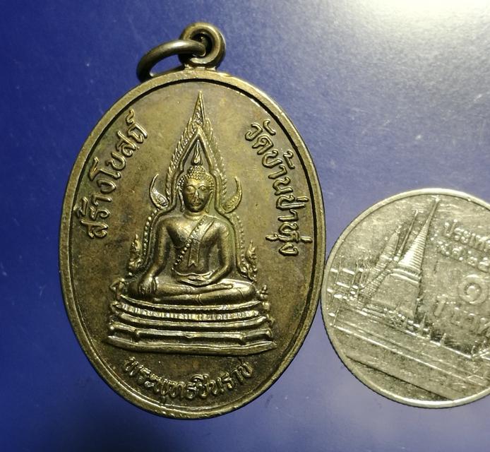 รูป เหรียญพระพุทธชินราช วัดบ้านป่าหุ่ง หลังพระยาตับเหล็ก 1