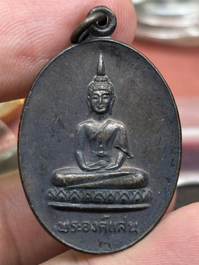 เหรียญ หลวงพ่อพระองค์แสน วัดพระธาตุเชิงชุมวรวิหาร สกลนคร พ.ศ.๒๕๒๔ สวยครับ