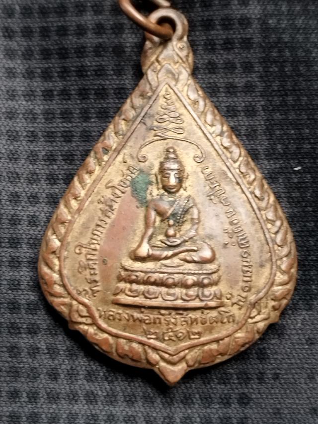 เหรียญพระกริ่งสิทธัตโถที่ระลึกสร้างโบสถ์ ปี12 วัดบรมนิวาสราชวรวิหาร กทม