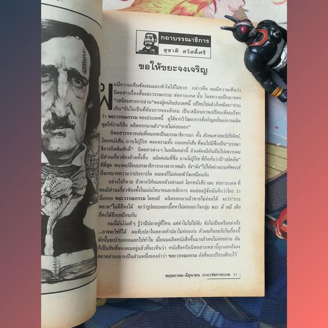 ช่อการะเกด 32 (นิตยสารเรื่องสั้นและวรรณกรรม) 6