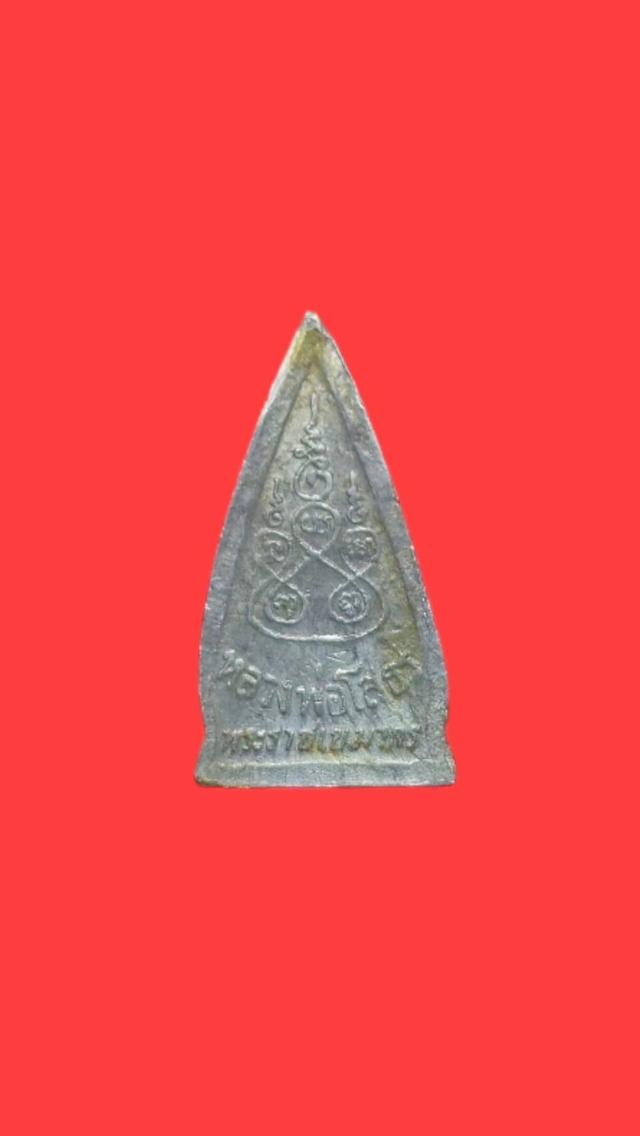 พระหลวงพ่อโสธร ปี 2504 เนื้อตะกั่ว หลังพระราชเขมากร LP.Sothorn 索通佛 รูปที่ 2