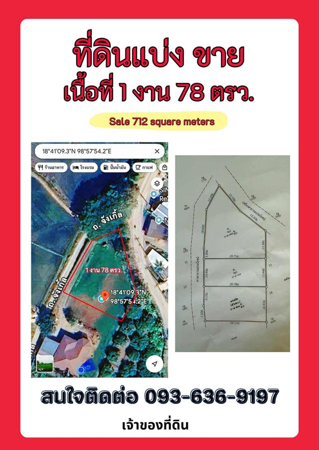 ที่ดินอำเภอหางดง จังหวัดเชียงใหม่ 1