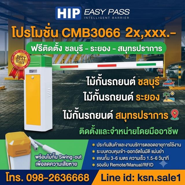 ไม้กั้นรถชลบุรี ไม้กั้นรถศรีราชา ไม้กั้นรถยนต์ชลบุรี 0982636668 ไม้แขนกั้นทาง ไม้กั้นอัตโนมัติ ชลบุรี ไม้กั้นรถชลบุรี แขนกั้นรถ ไม้กั้นรถยนต์