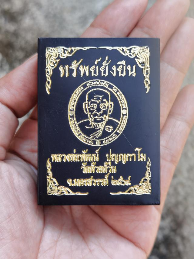 หลวงพ่อพัฒน์ รุ่น ทรัพย์ยั่งยืน รูปย่อยที่ 3