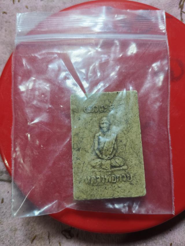 พระเครื่องถูกๆราคากันเอง