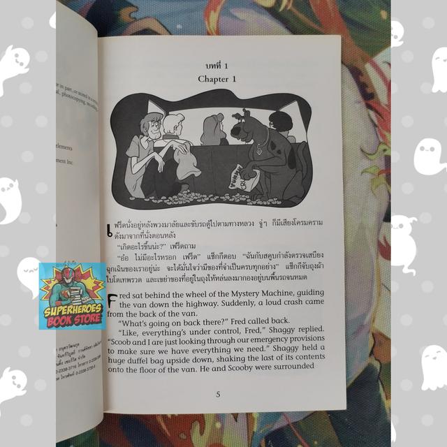 ไขคดีปริศนากับสคูบีดู ตอน กอริลลาผีสิง Scooby-Doo! And The Ghostly Gorilla (วรรณกรรมเยาวชนแนวสืบสวน) 8