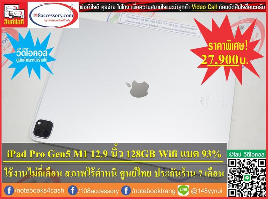 ขาย iPad Pro 2021 Gen5 M1 12.9” Wifi 128GB Silver ศูนย์ไทย TH แบต 93% ไร้ตำหนิ !