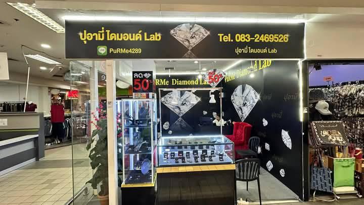 ปุอามี่ Diamond Lap Rama2 จำหน่ายเครื่องประดับเพชรแท้ธรรมชาติ พร้อมใบรับรอง (083-2469526)