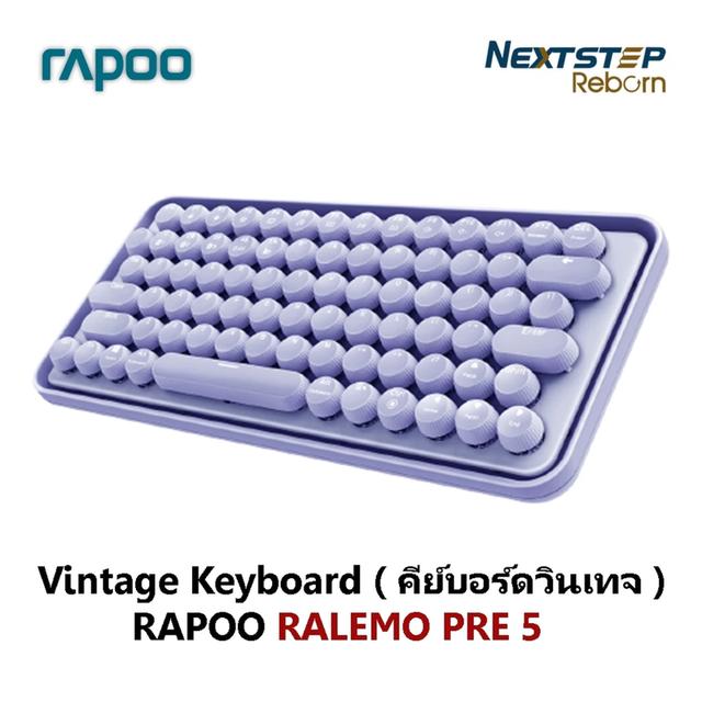 RAPOO Vintage Keyboard Bluetooth ( คีย์บอร์ดวินเทจ ) RALEMO PRE 5 ( 4 COLOR ) ( สินค้ามือ1 ) ประกัน 1 ปี