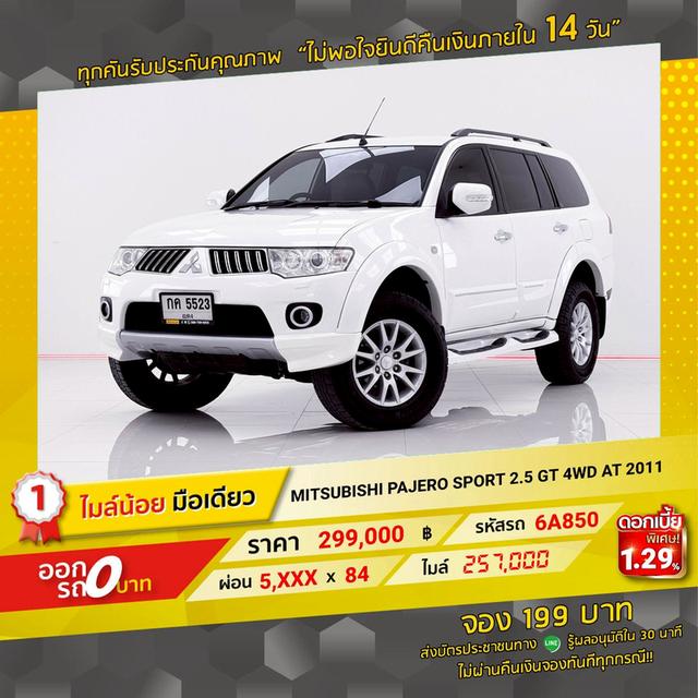 รหัสรถ 6A850 PAJERO SPORT 2.5 GT 4WD 2011 12