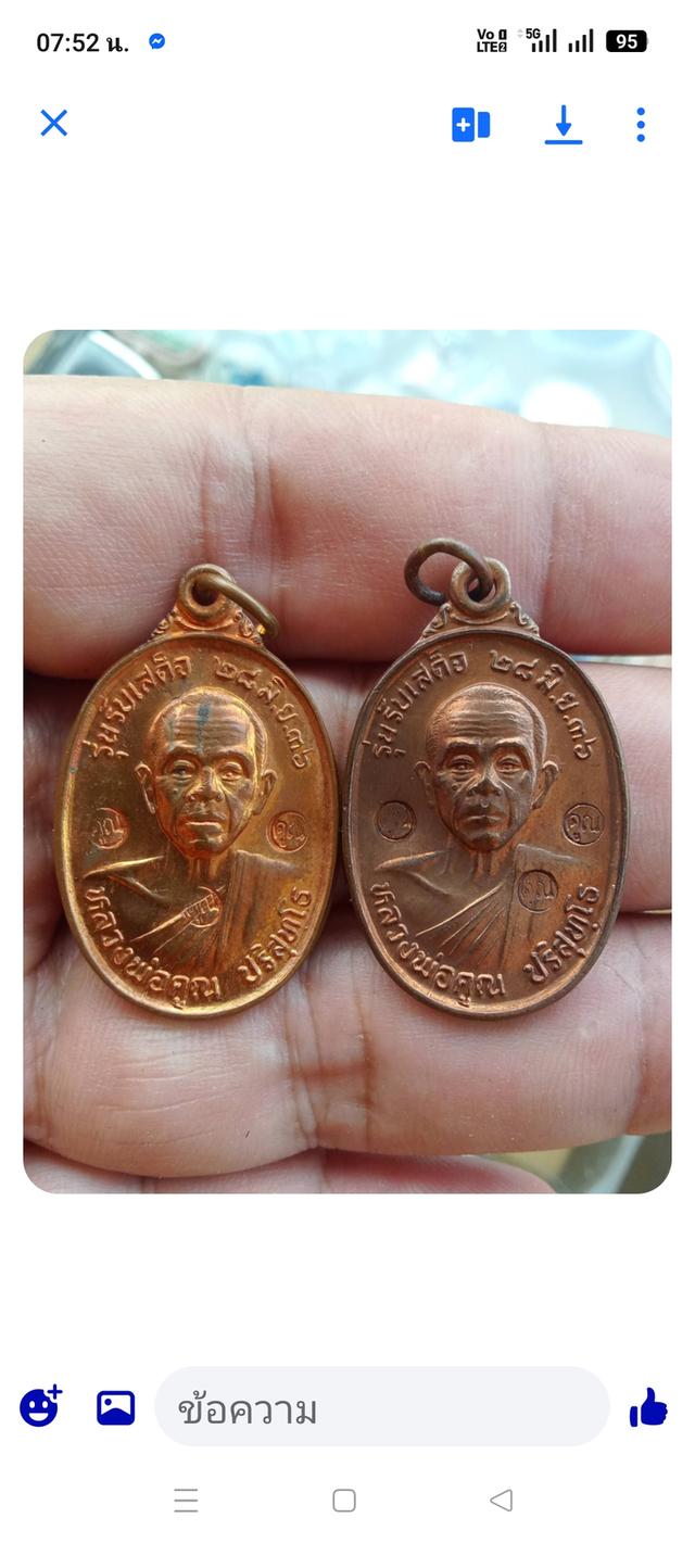 พระหลวงพ่อคูณรุ่นรับเสด็จปี36