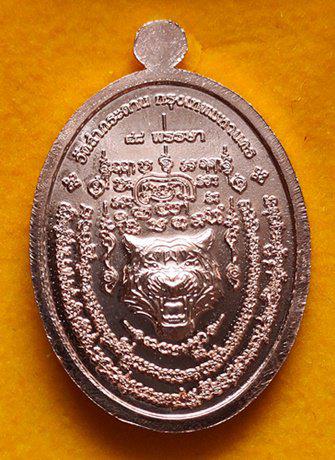 เหรียญพยัคฆ์ราชันย์ หลวงพ่อหยัด วัดลำกระดาน กรุงเทพฯ 3