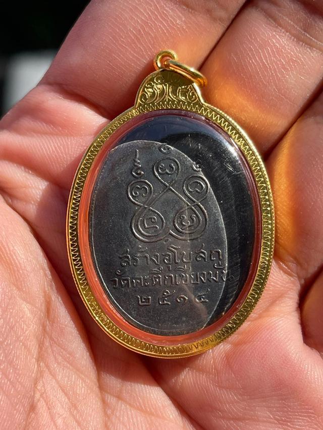 หลวงพ่อเกษมเขมโก รุ่นนิยม 2